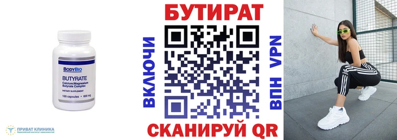 Бутират оксибутират  цены наркотик  Сертолово 